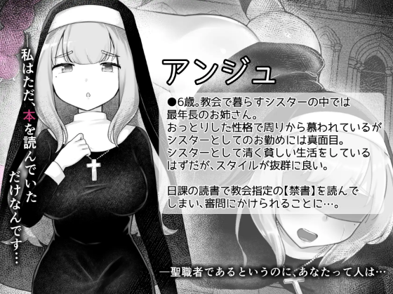 【日式SLG】Sister’s Libido ~異端審問官になって罪を犯した聖女たちを捕えてお仕置きするゲーム~Ver1.01 AI汉化版