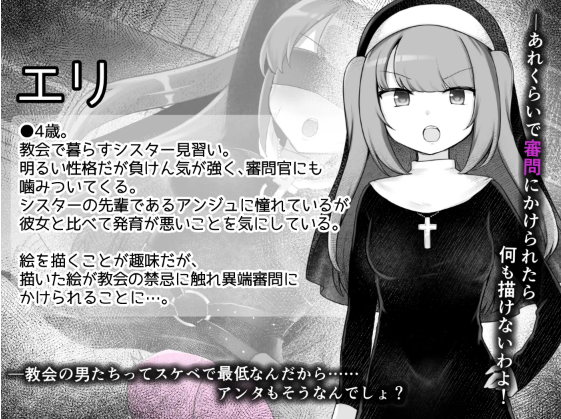 【日式SLG】Sister’s Libido ~異端審問官になって罪を犯した聖女たちを捕えてお仕置きするゲーム~Ver1.01 AI汉化版