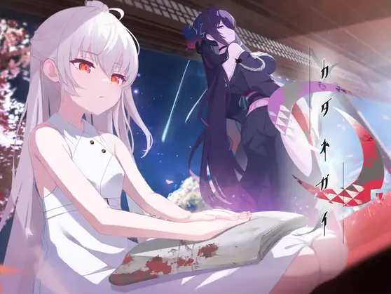 【日式ADV】只愿 カタネガイ Ver0.99 精翻汉化版