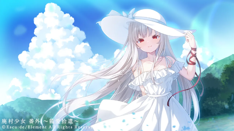 【日式ADV】廃村少女 番外 ～籠愛拾遺～ [新作][生肉]