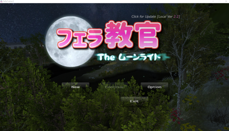 【互动SLG】[3D]口交教官2 Moonlight Ver2.2 DL官方中文版