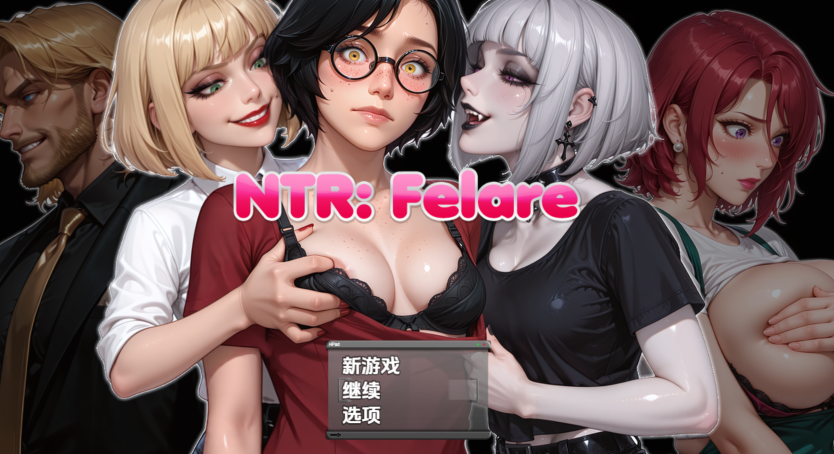 [日式RPG/汉化] NTR 费拉雷 NTR:Felare v0.1.3  [PC+安卓/1.8G]