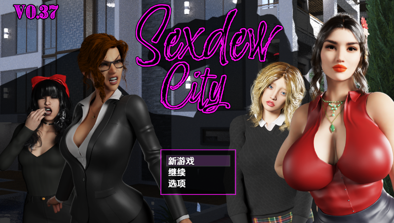 [欧美RPG/汉化] 性露城 Sexdew City v0.37 [PC/2.9G]