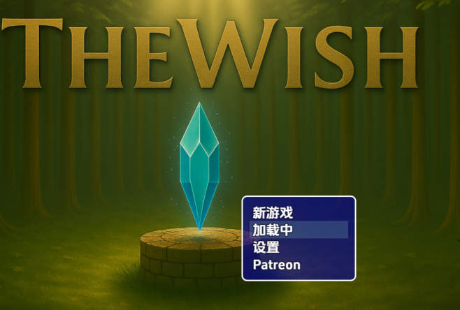 [欧美RPG/汉化] 愿望 The Wish v0.41 [PC+安卓/1.8G]