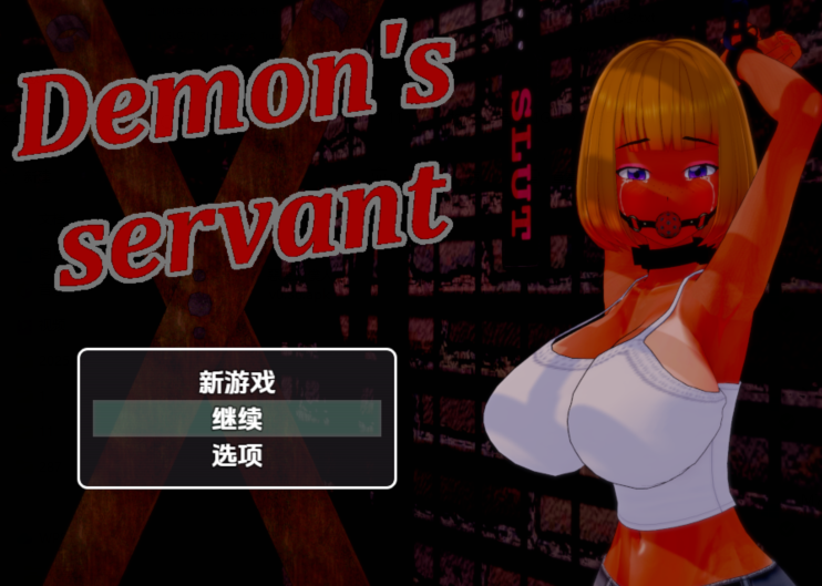 [日式RPG/汉化] 恶魔的仆人 Demon’s Servant v0.36 [PC+安卓/3.6G]