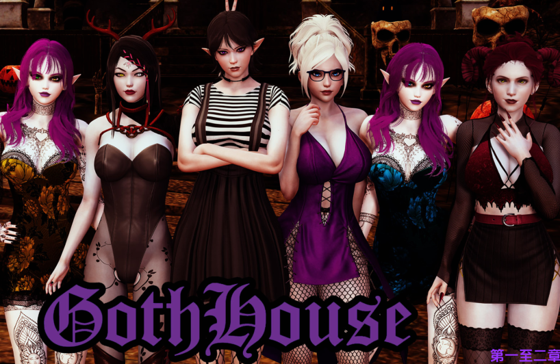 [欧美SLG/汉化] 哥特之家 GothHouse Ch.2 [PC+安卓/1.4G]