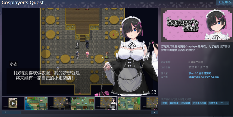 【日式RPG】Cosplayer's Quest Steam官方中文版