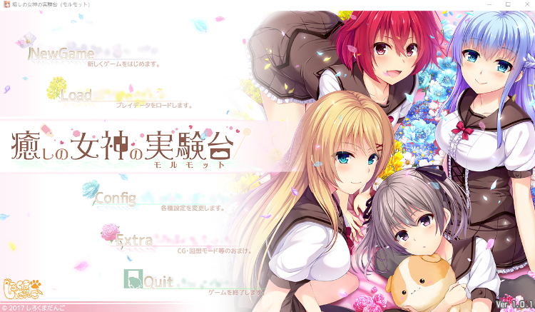 【日式ADV】癒しの女神の実験台（モルモット）Ver1.01 AI汉化版