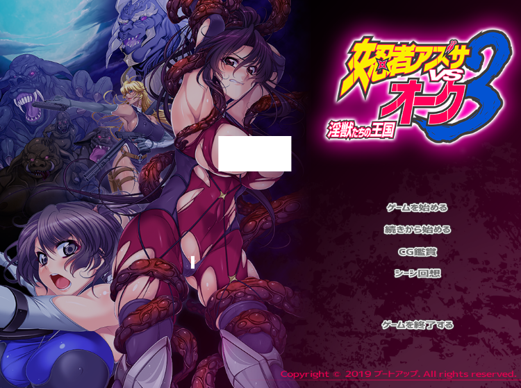 【拔作ADV】女忍者アズサvsオーク3 〜淫獣たちの王国〜AI汉化版