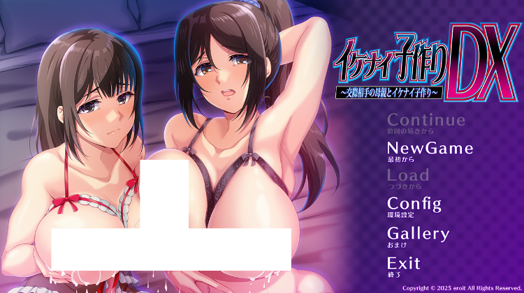 【拔作ADV】イケナイ子作りDX ～交際相手の母親とイケナイ子作り～AI汉化版[新汉化]