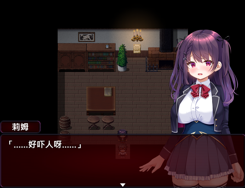 【日式RPG】萝莉魅魔洋馆 Ver1.00 官方中文步兵版