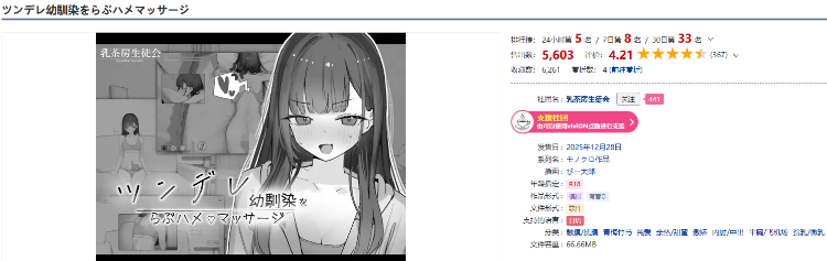 【互动SLG】ツンデレ幼馴染をらぶハメマッサージ Ver1.02 DL版[生肉]