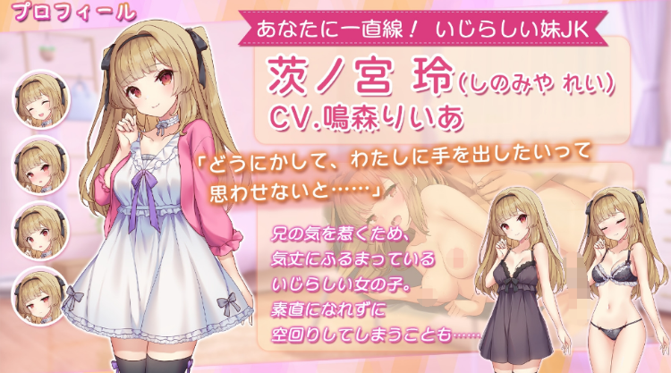 【日式SLG】いじらしい!妹JKシンドローム あなたに一途な妹と恋人になってイチャラブえっちな休日を謳歌する話 AI汉化版