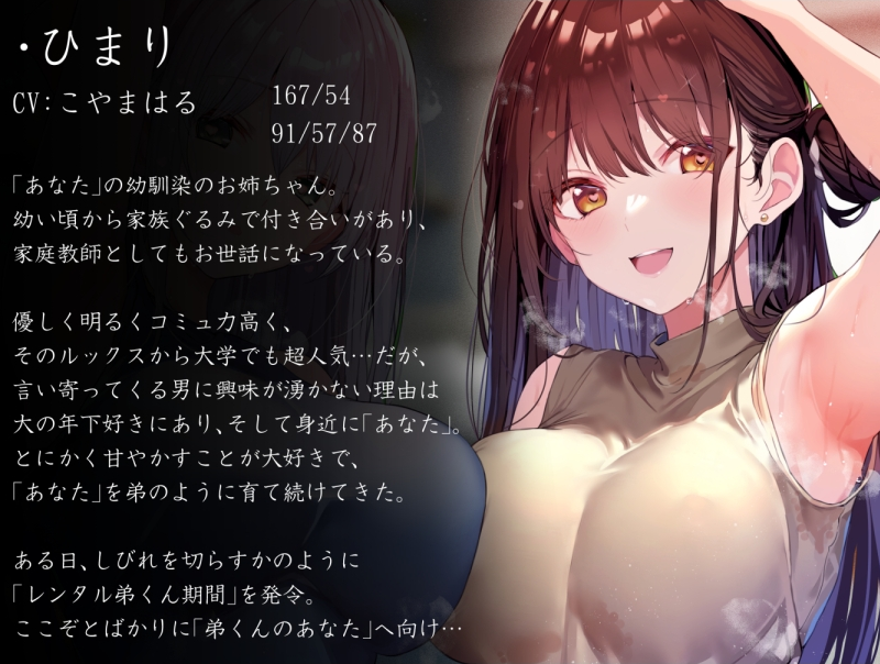 【ASMR】[简体中文版]以「弟弟君租借期」为名，与青梅竹马的姐姐们展开亲热甜蜜的无套撸动汗湿后宫色情性活