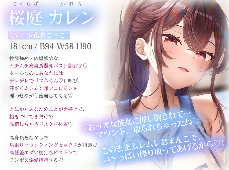 【ASMR】[简体中文版]与大高个篮球部丰满体型的爆乳女朋友，在炎热夏天下热蒸蒸汗淋淋的做着溺爱榨精性爱