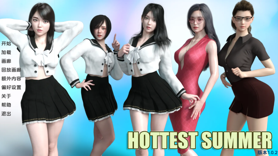 [亚洲风SLG/汉化] 最热的夏天 Hottest Summer v1.0.2 [PC+安卓/2.2G]