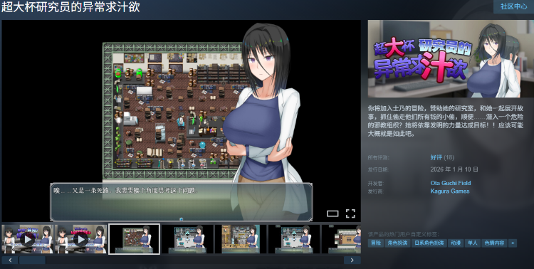 【日式RPG】超大杯研究员的异常求汁欲 Ver1.01 Steam官方中文步兵版