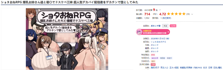 【日式RPG】ショタおねRPG 爆乳お姉さん達と催〇でドスケベ三昧 超人気デカパイ配信者をデカチンで堕としてみた AI汉化版[新作]