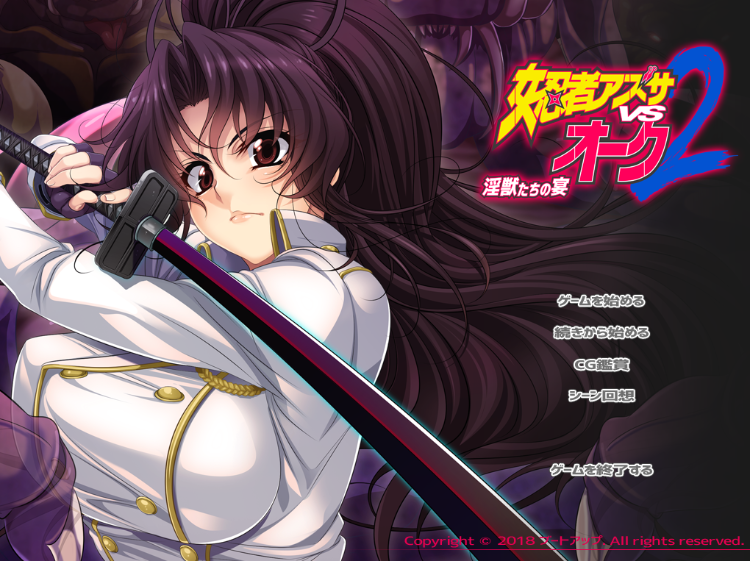 【拔作ADV】女忍者アズサvsオーク2 〜淫獣たちの宴〜GPT3.5汉化版