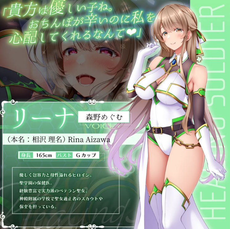 【ASMR】[简体中文版]净化战士Healing Soldier ～败北的圣女们～≪VS 莉娜篇≫