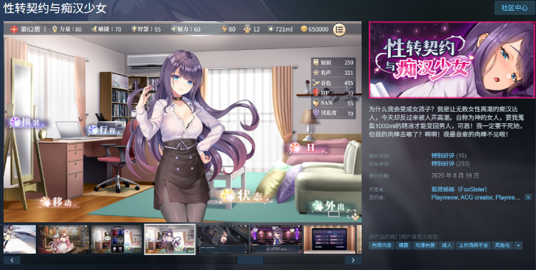【互动SLG】性转契约与痴汉少女 Ver1.4.2 Steam官方中文步兵版