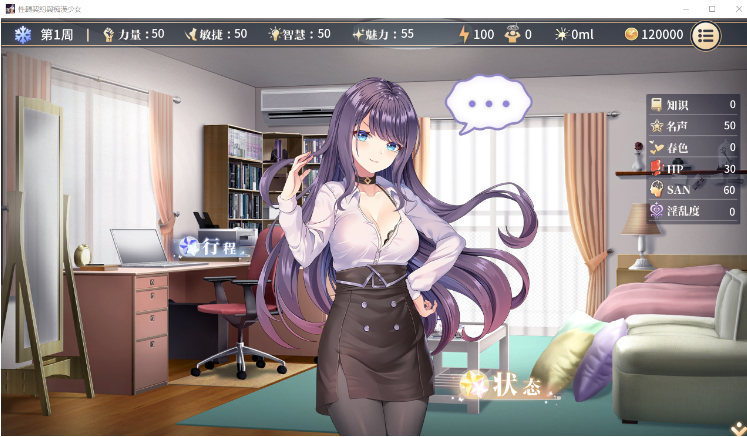 【互动SLG】性转契约与痴汉少女 Ver1.4.2 Steam官方中文步兵版