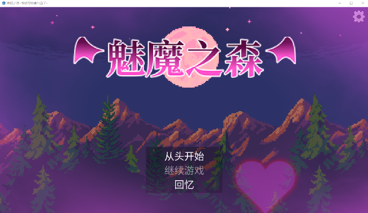【卡牌SLG】魅魔之森~我被魔物娘包围了~Ver1.04 Steam官方中文步兵版