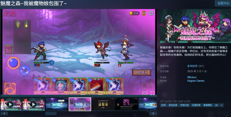 【卡牌SLG】魅魔之森~我被魔物娘包围了~Ver1.04 Steam官方中文步兵版