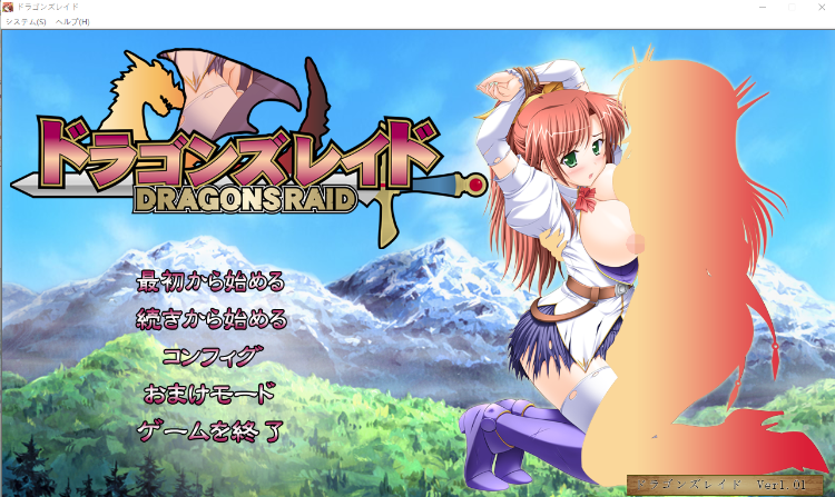 【日式ADV】ドラゴンズレイド AI汉化版