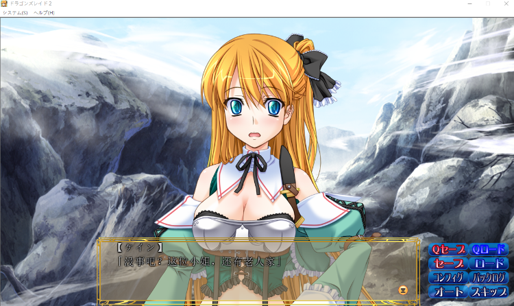【日式ADV】ドラゴンズレイド2 催○魔法と巨乳娘 AI汉化版