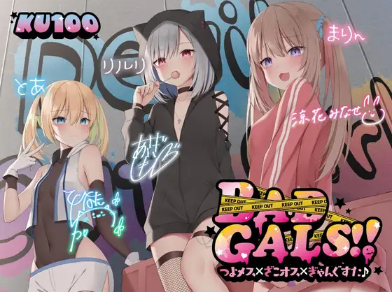 【ASMR】[简体中文版]BAD GALS!! 强势女×杂鱼男×黑帮♪