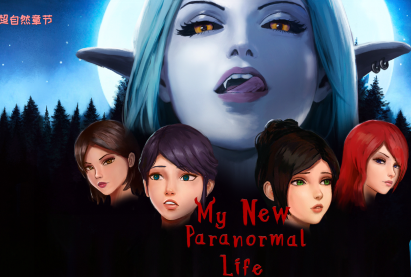 [亚洲风SLG] 我的新超自然生活 My New Paranormal Life v0.5.5 官中步兵版 [PC+安卓/980M]