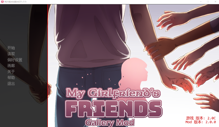 【SLG】我女朋友的朋友 Ver2.0c 汉化版