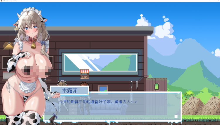 【像素ACT】牛娘米露菲的淫欲陷阱调教～触手×媚药×拘束 绝顶榨取！～DL官方中文版[新作]