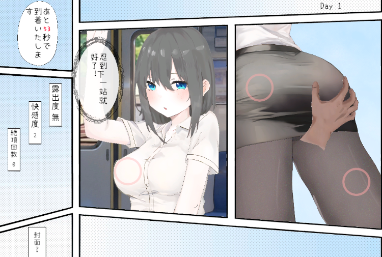 【互动SLG】堕落電車・OL編 DL官方中文版