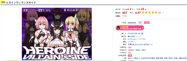 【日式RPG】ヒロインヴィランズサイド Ver1.00 DL版[新作][生肉]