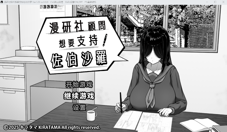 【互动SLG】漫研社顾问想要支持佐伯沙罗 Ver1.04 官方中文步兵版