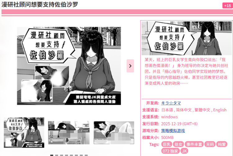 【互动SLG】漫研社顾问想要支持佐伯沙罗 Ver1.04 官方中文步兵版