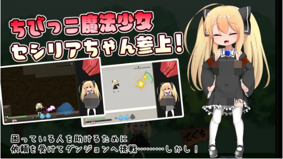 【日式ACT】セシリアちゃんとえっちなダンジョン AI汉化版