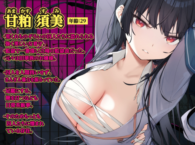 【ASMR】[简体中文版]落入囚犯圈套的强势美女狱警屈辱地服从奉仕！～发出哦吼声成为囚犯们的献媚恳求肉棒的肉便器～