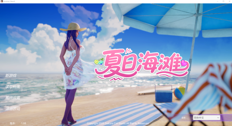 【互动SLG】[3D]夏日海滩 Ver1.05 Steam官方中文步兵版