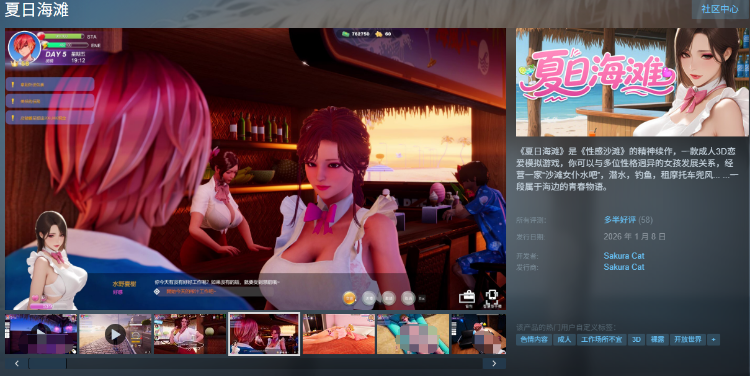 【互动SLG】[3D]夏日海滩 Ver1.05 Steam官方中文步兵版
