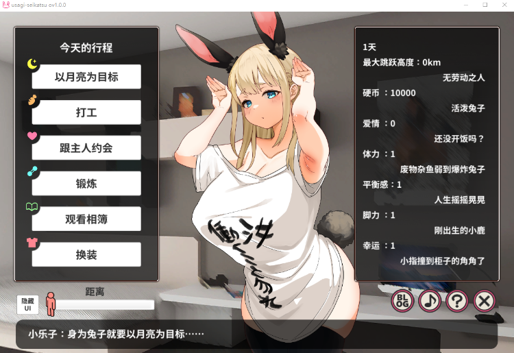 【互动SLG】颓废!!兔子性活 Ver1.00 官方中文步兵版