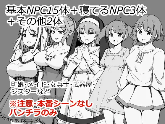 【日式RPG】NPCのパンツを見るためRPG世界に転生してきました AI汉化版