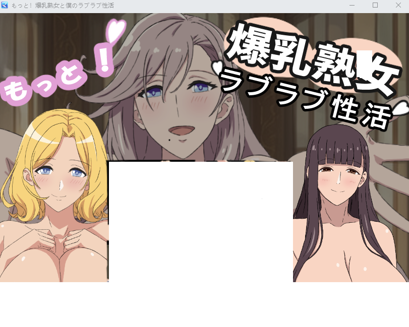 【日式RPG】もっと！爆乳熟女と僕のラブラブ性活 AI汉化版