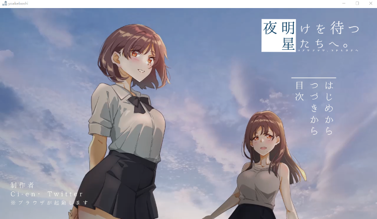 【日式SLG】夜明けを待つ、星たちへ。AI汉化修复版[01-22]