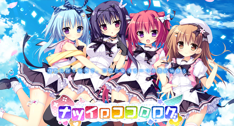 【日式ADV】[破琵琶生产公社]夏色心跳日志 汉化硬盘版