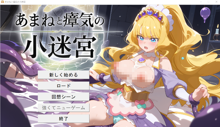 【日式RPG】[AI]『あまねと瘴気の小迷宮』 ローグライト風RPG [生肉]