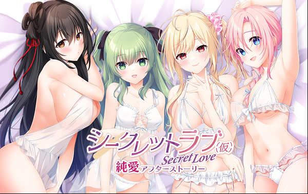 【日式ADV】[绿茶汉化组]秘密之恋（伪）纯爱 After Story Ver1.00 汉化硬盘版
