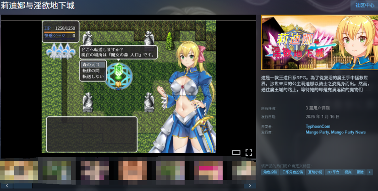 【日式RPG】莉迪娜与淫欲地下城 Steam官方中文版